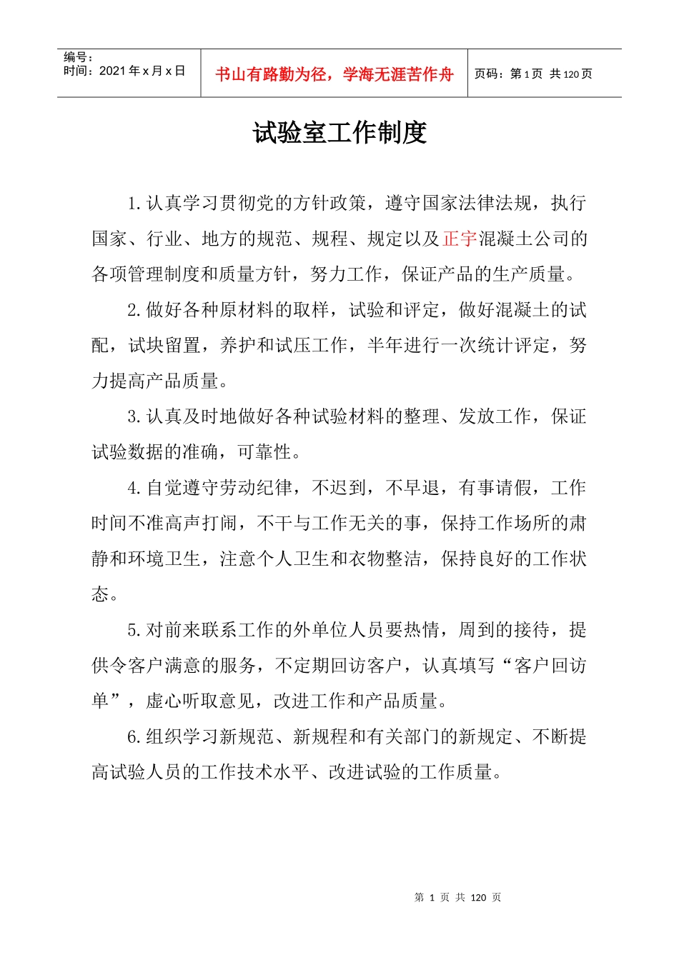 试验室工作制度定稿2222(1)_第1页