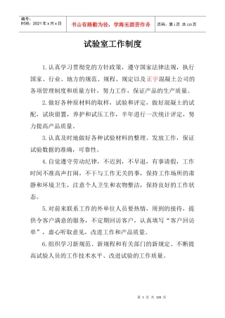 试验室工作制度定稿2222(1)