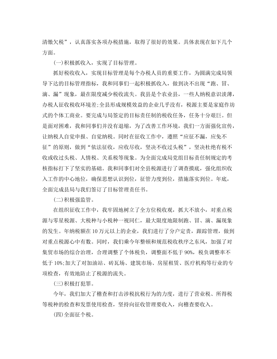 税务干部年度总结范文_第2页
