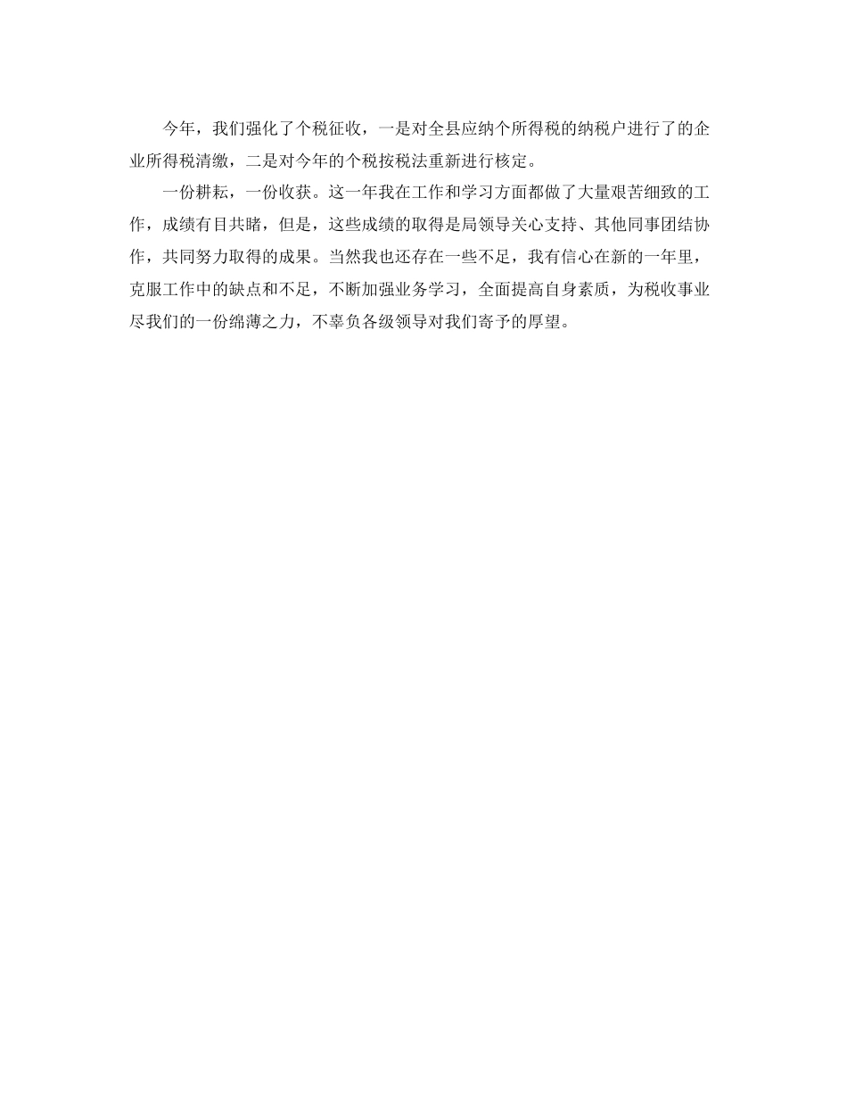 税务干部年度总结范文_第3页