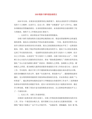 税务干部年度总结范文
