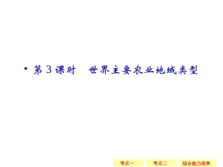 第8章农业地域的形成与发展-3