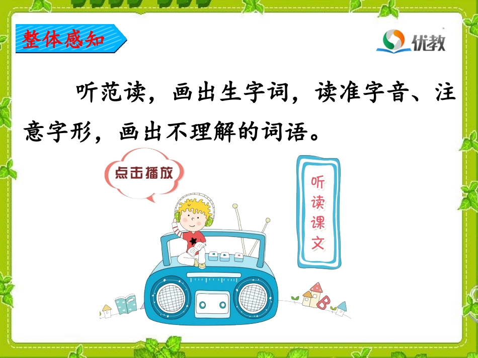 《动物王国开大会》名师课件_第3页