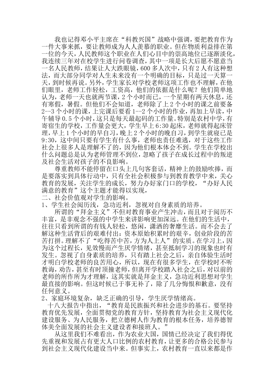 从社会价值观审视农村教育的现状_第2页