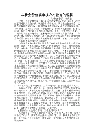 从社会价值观审视农村教育的现状