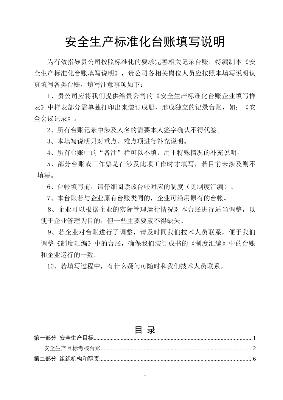 标准化台账-填写说明_第1页