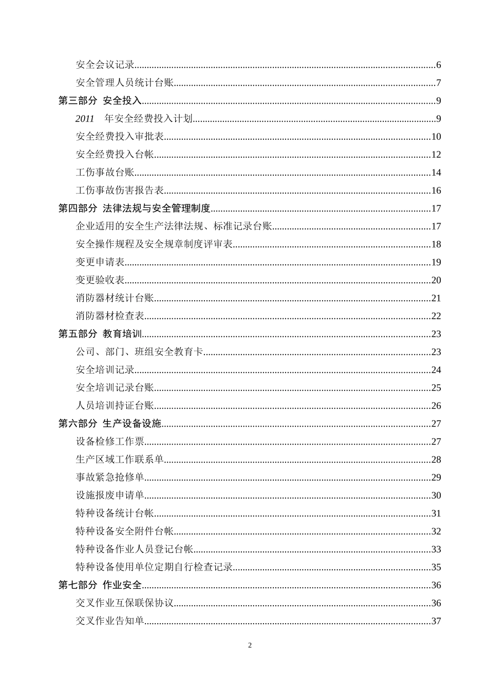 标准化台账-填写说明_第2页