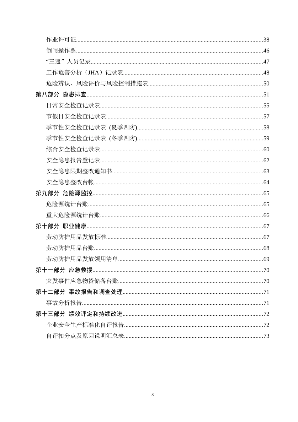标准化台账-填写说明_第3页