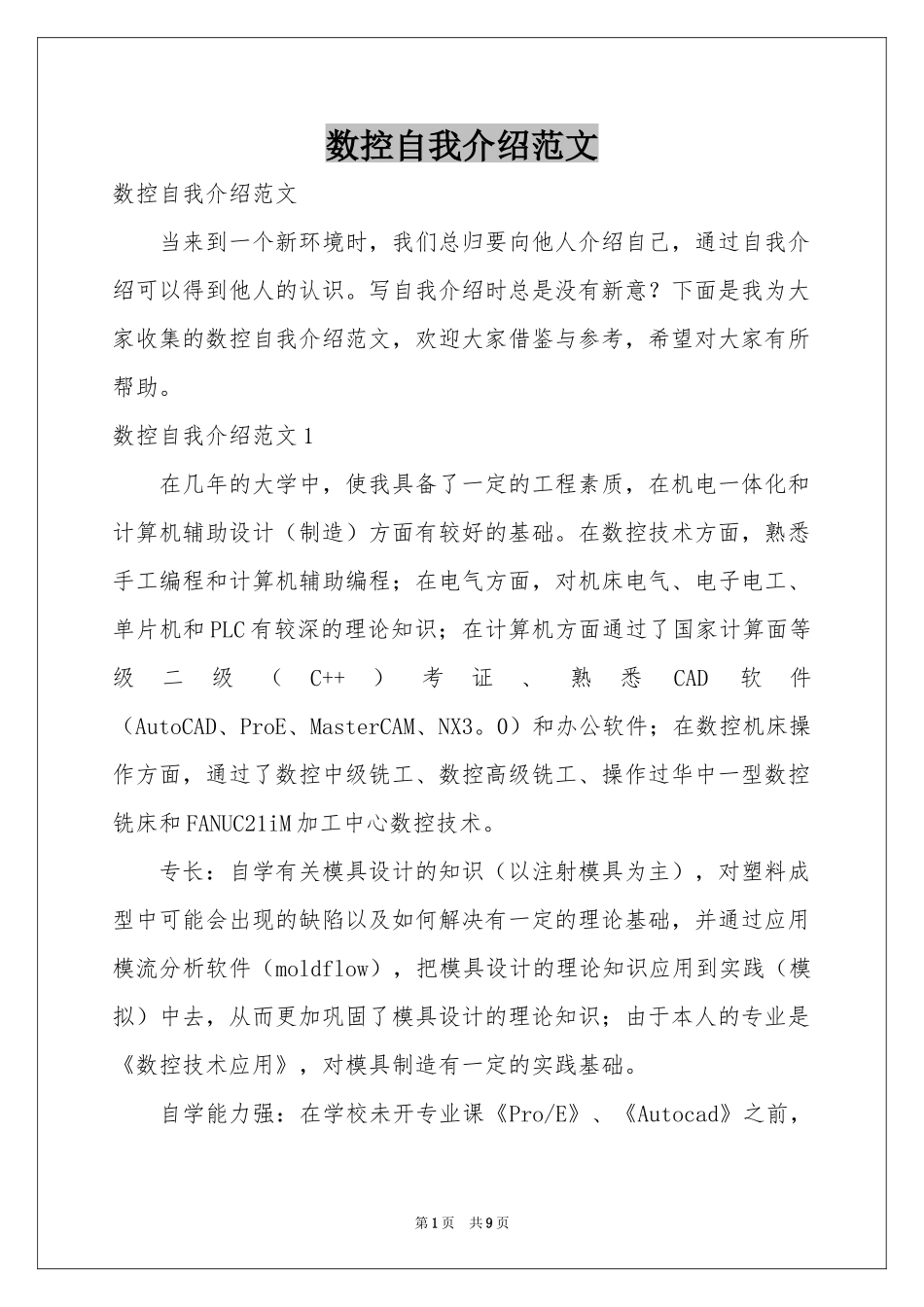 数控自我介绍范本_第1页