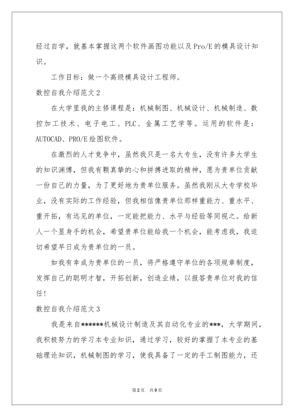数控自我介绍范本_第2页