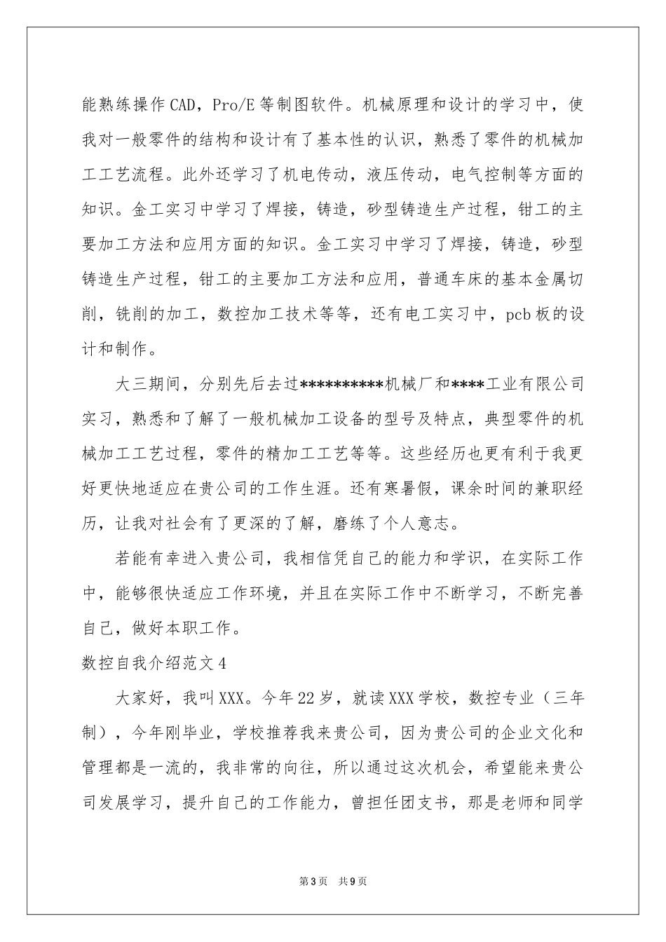 数控自我介绍范本_第3页