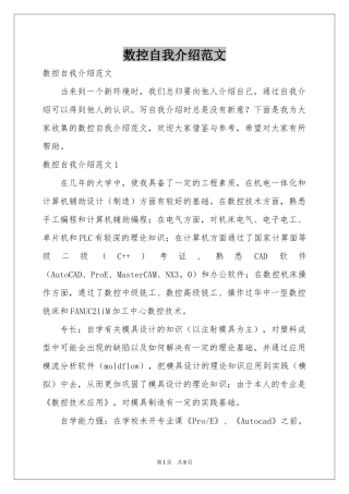 数控自我介绍范本