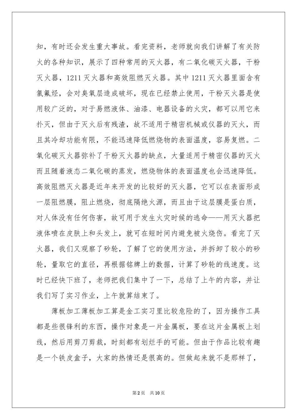 数控顶岗实习工作参考总结_第2页