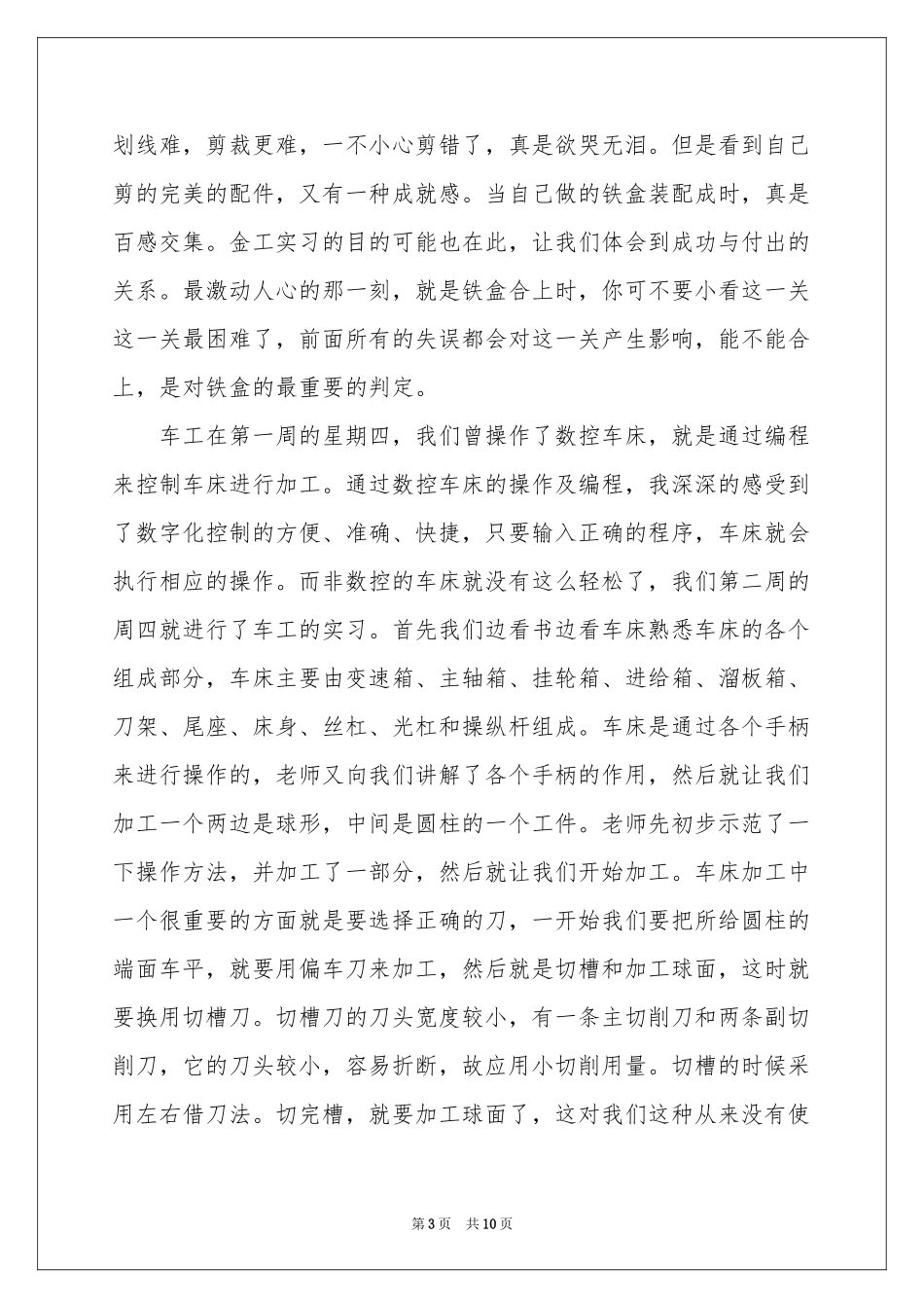 数控顶岗实习工作参考总结_第3页