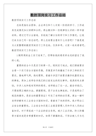 数控顶岗实习工作参考总结