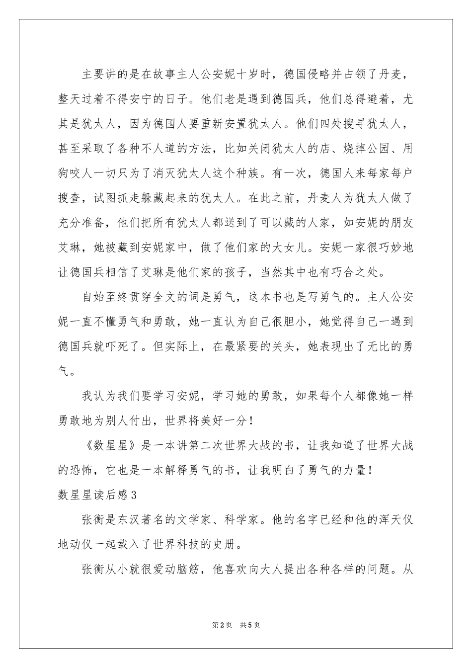 数星星读后感_第2页