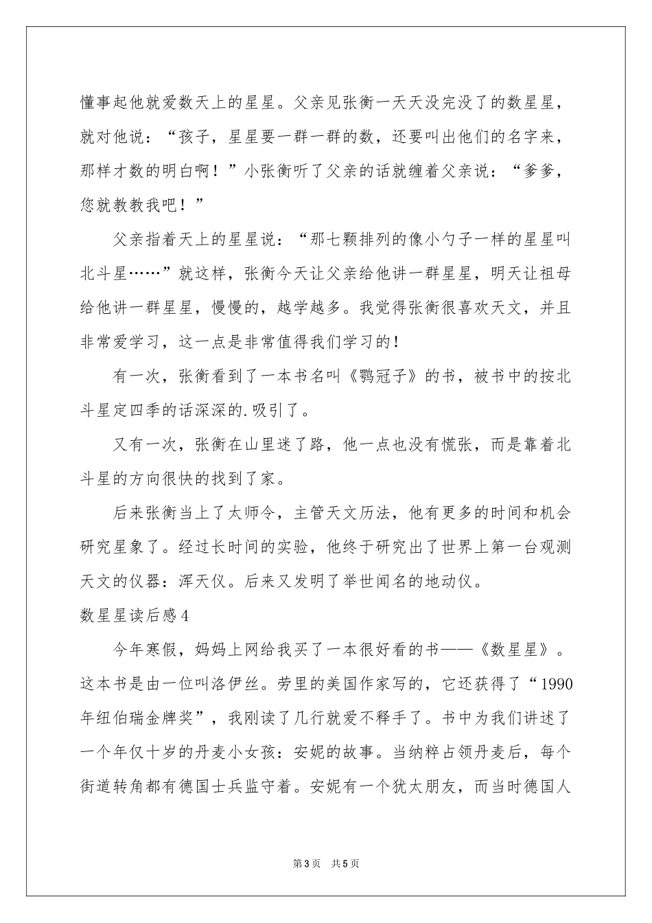 数星星读后感_第3页