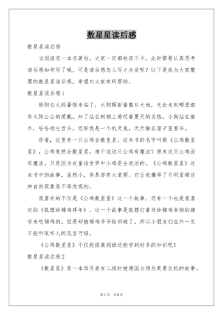 数星星读后感