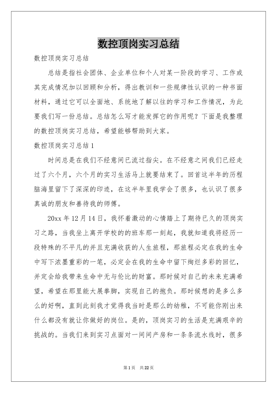 数控顶岗实习参考总结_第1页