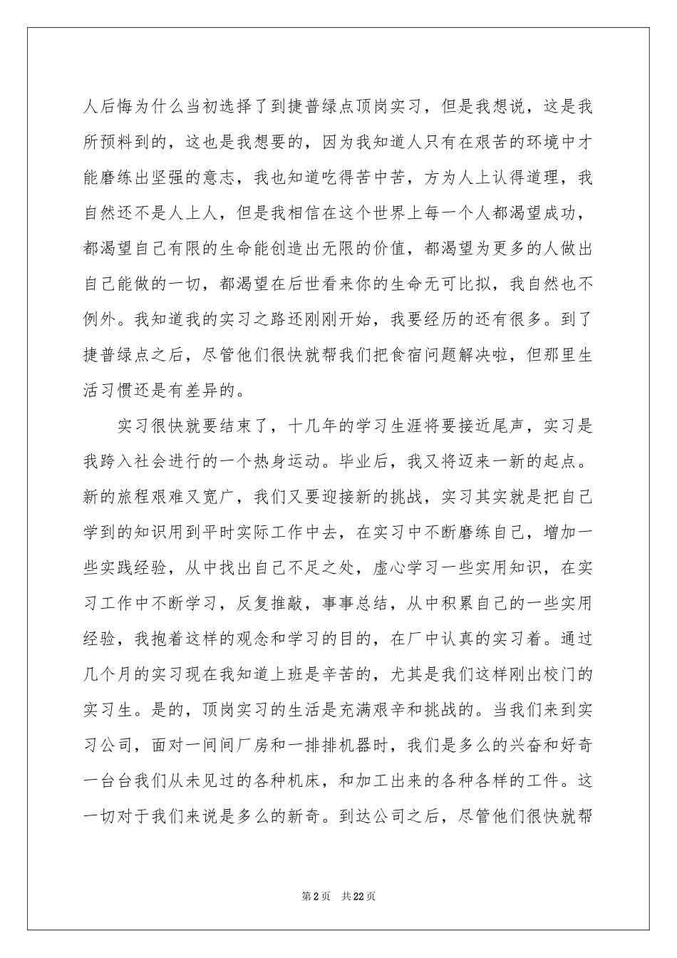 数控顶岗实习参考总结_第2页