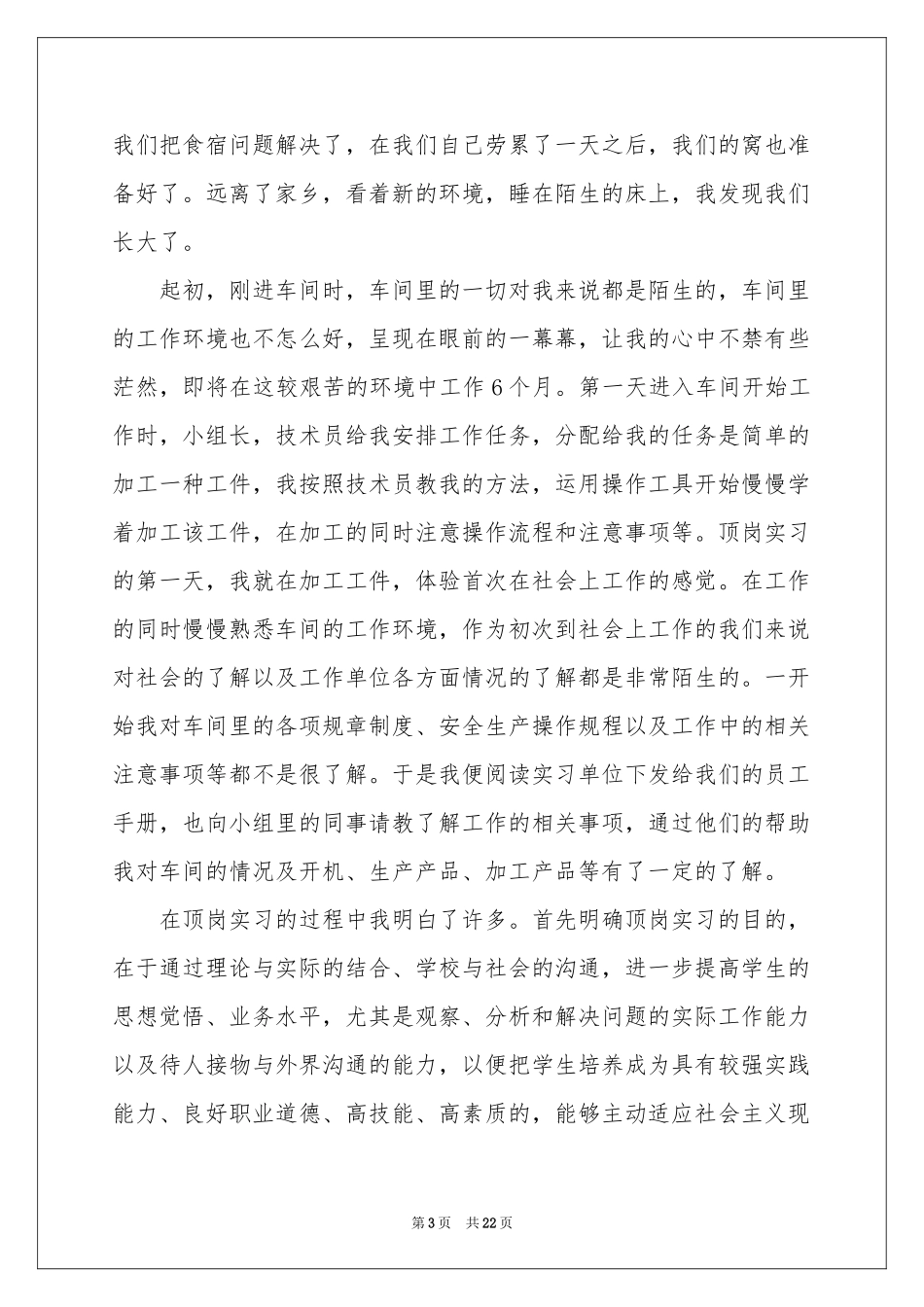 数控顶岗实习参考总结_第3页