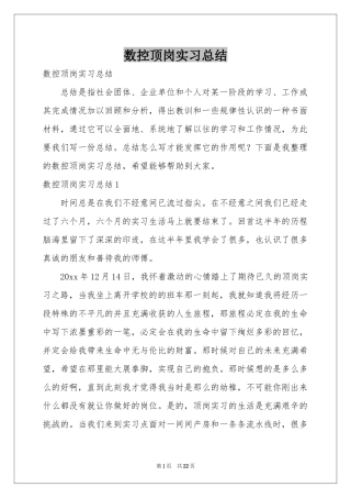 数控顶岗实习参考总结