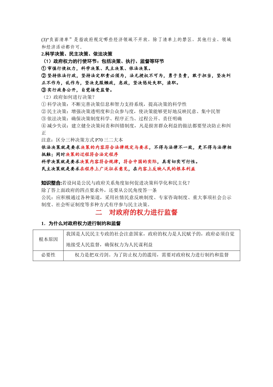 政治生活第四课提纲_第2页