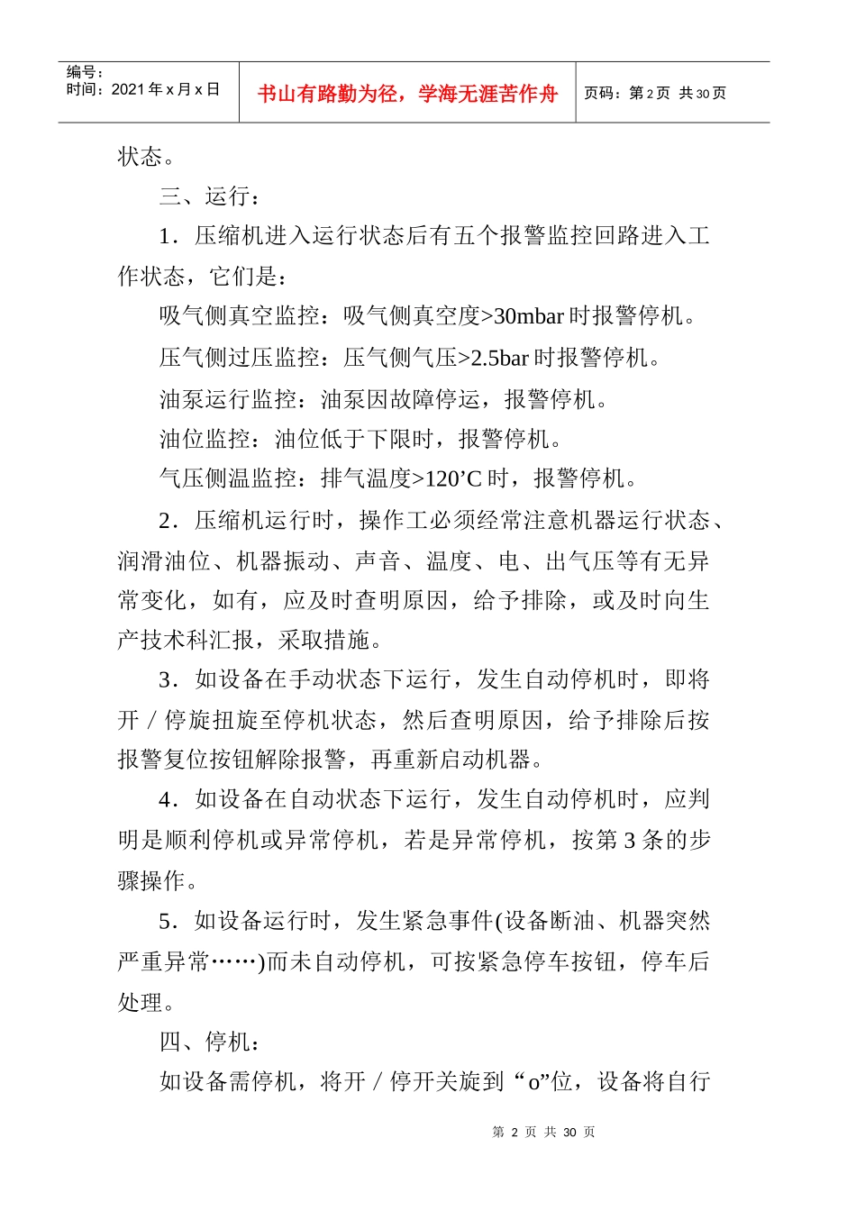 多种机器安全操作规程_第2页