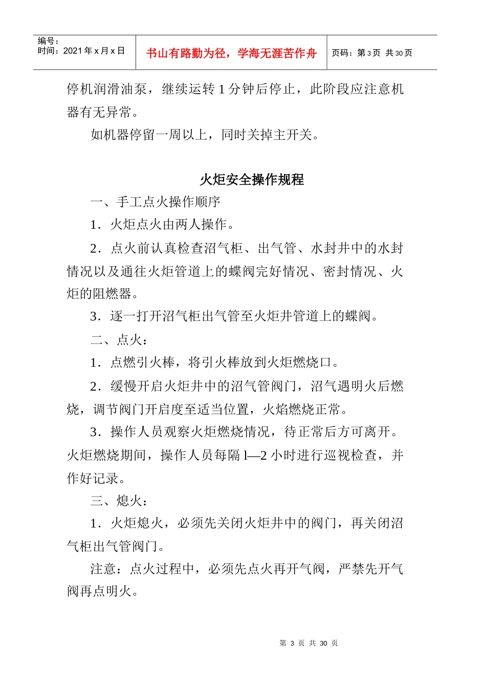 多种机器安全操作规程_第3页