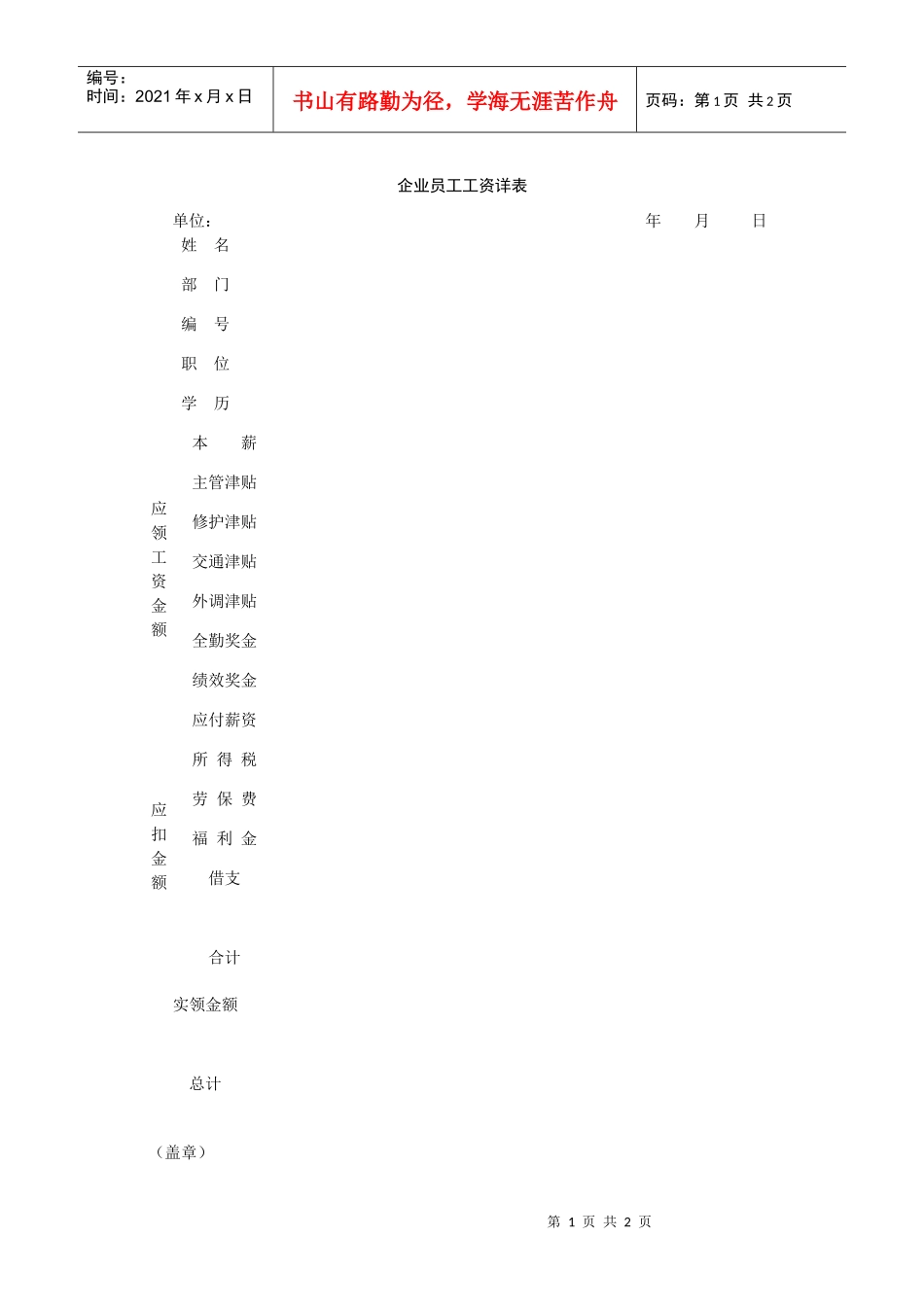 企业员工工资详表_第1页