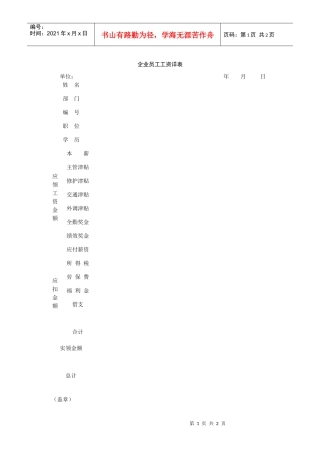 企业员工工资详表