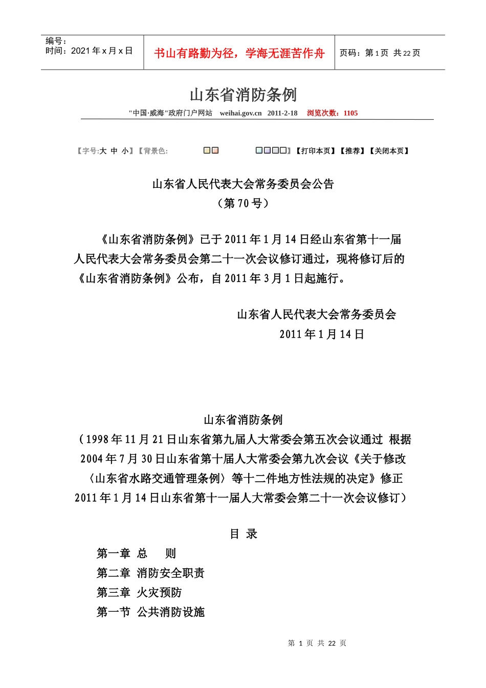 山东省消防条例档_第1页