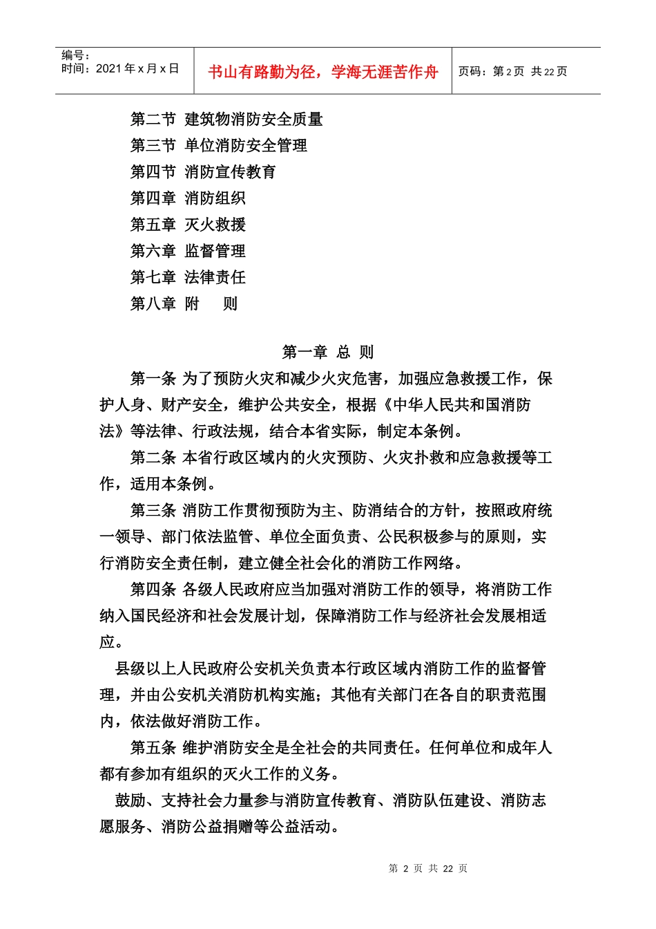 山东省消防条例档_第2页