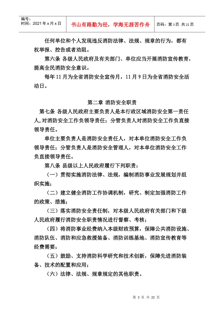 山东省消防条例档_第3页