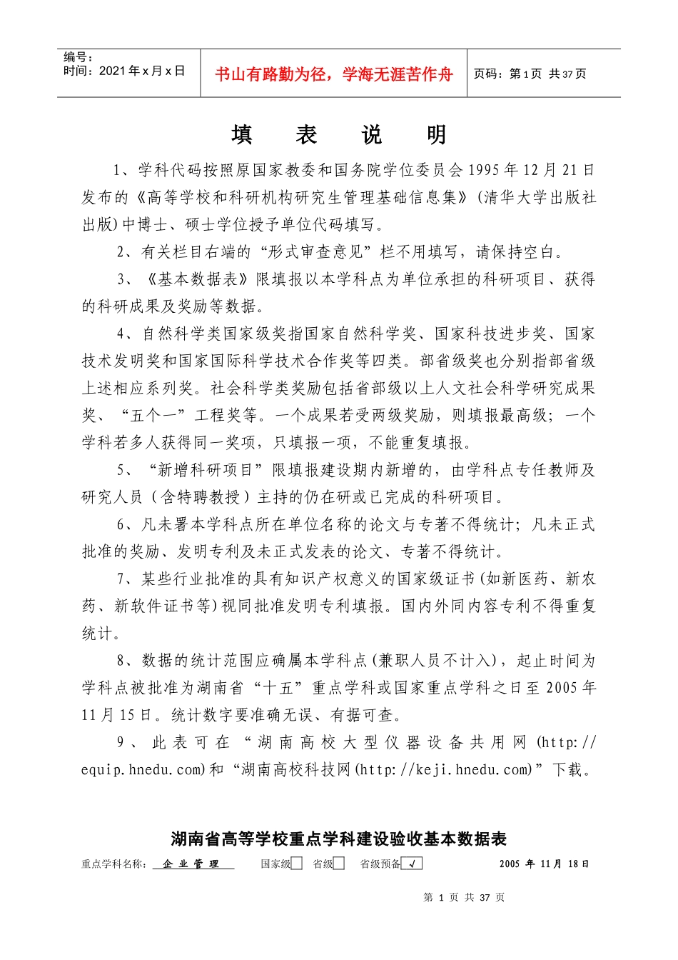 十五重点学科验收表doc-附件3：_第2页
