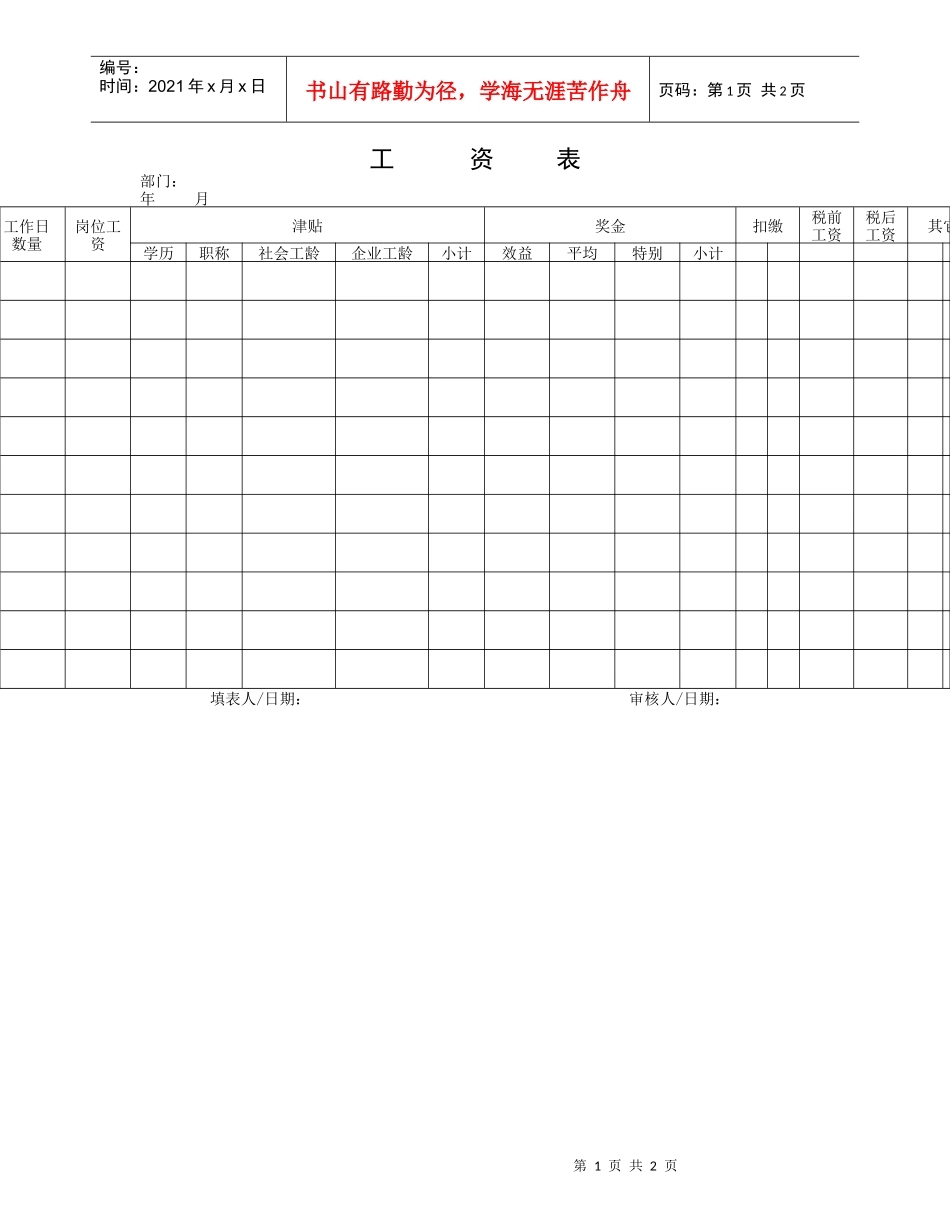 工资表(1)_第1页
