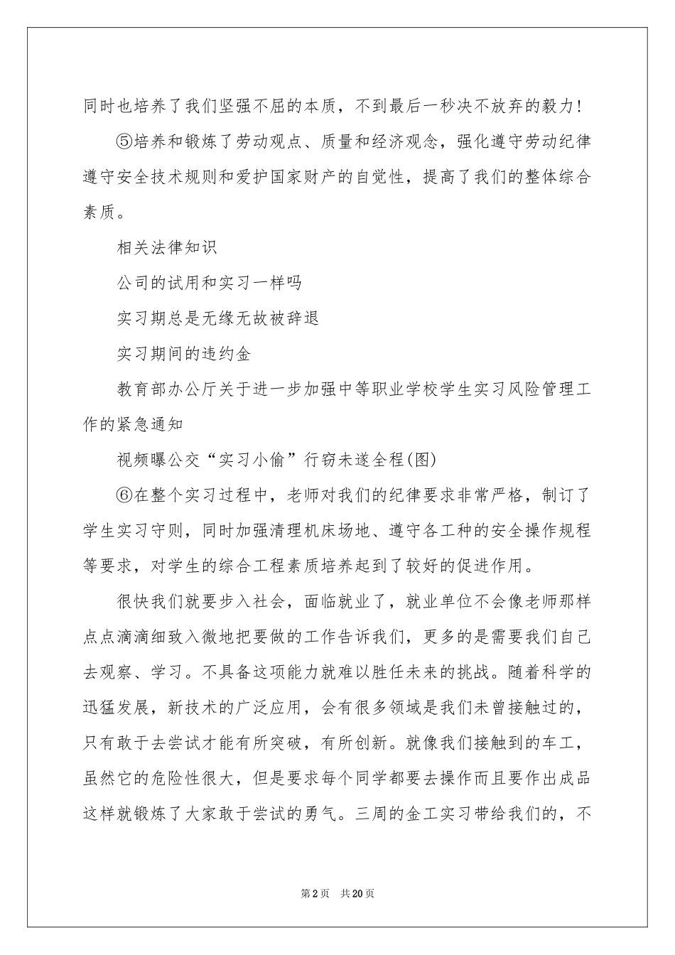 数控类实习报告范本合集6篇_第2页