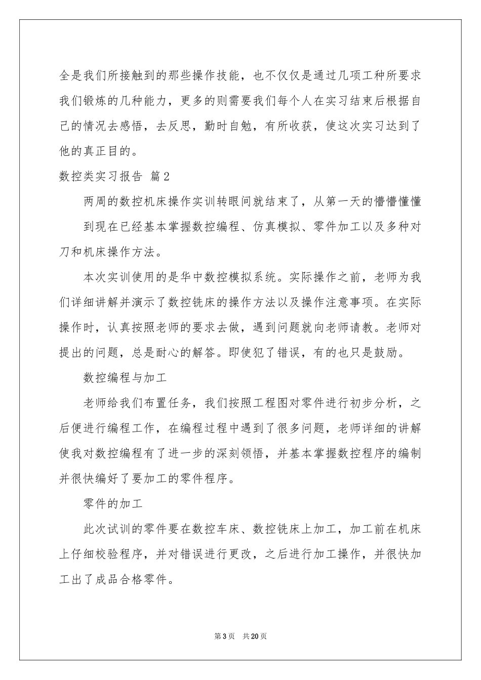 数控类实习报告范本合集6篇_第3页