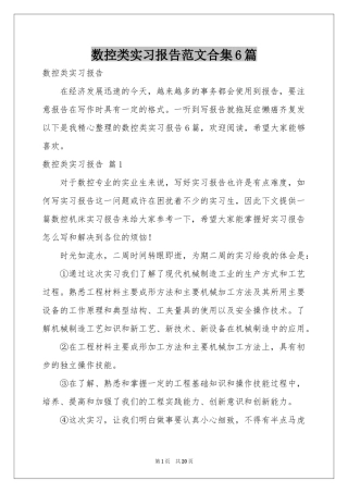 数控类实习报告范本合集6篇