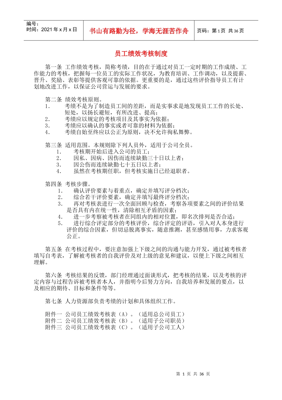 某公司员工绩效考核制度--luan2000_第1页