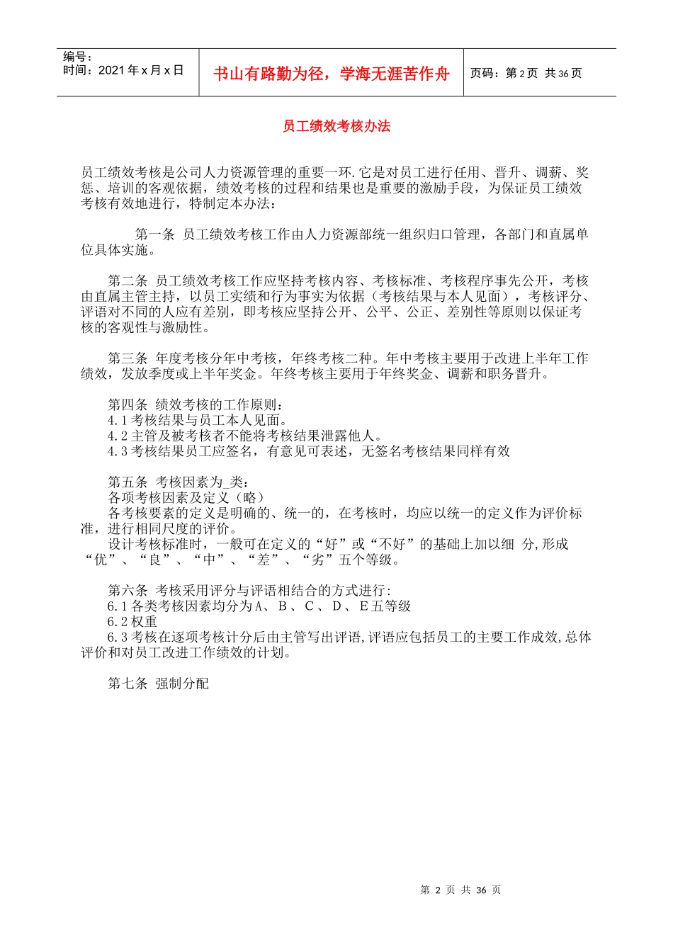 某公司员工绩效考核制度--luan2000_第2页
