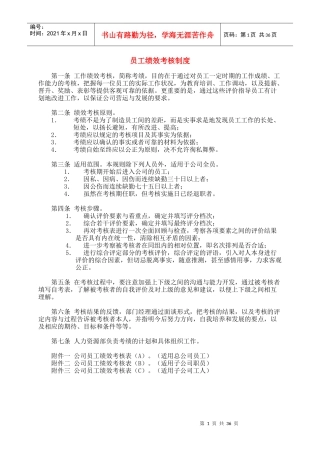 某公司员工绩效考核制度--luan2000
