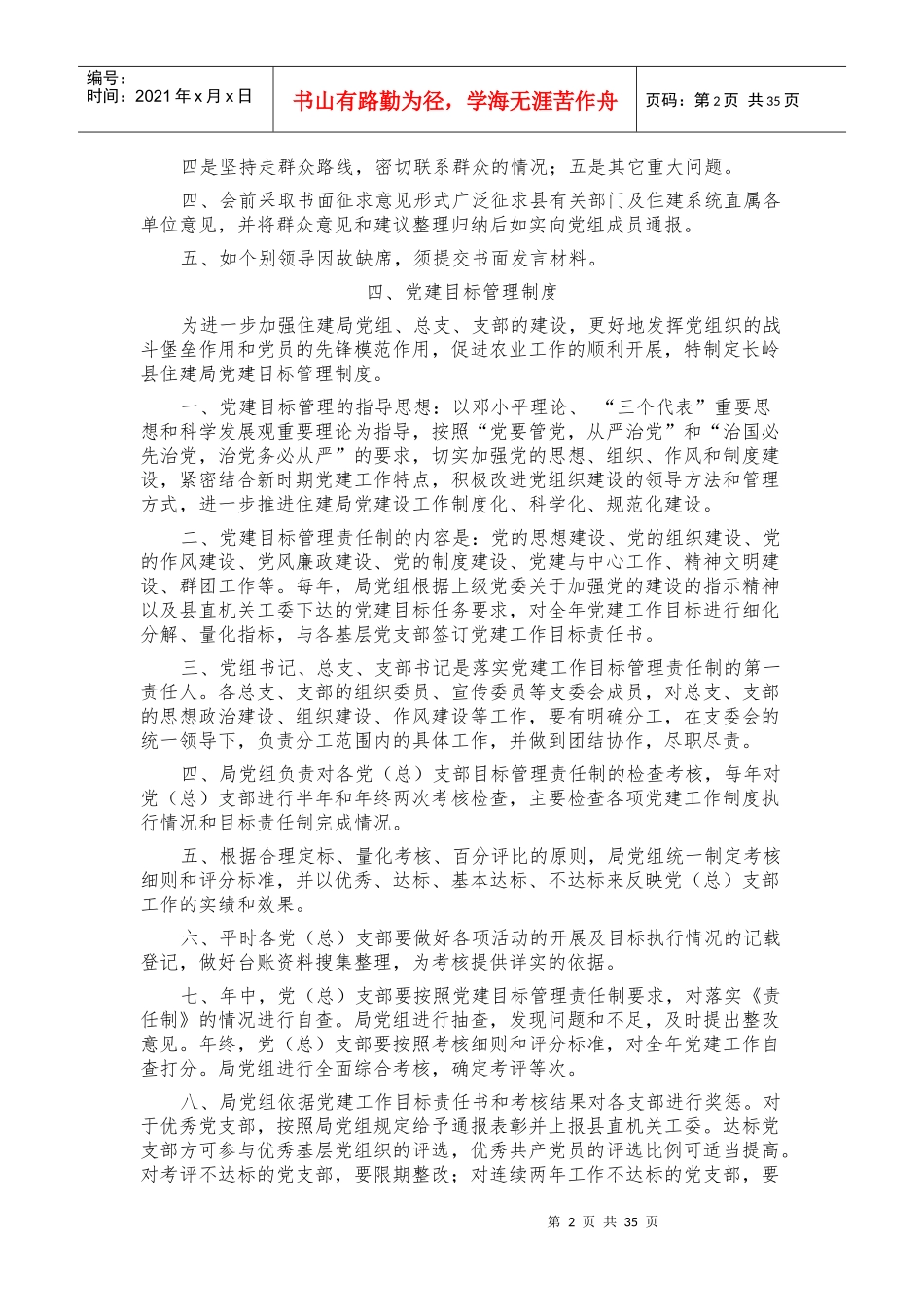 住建局党组工作制度_第2页