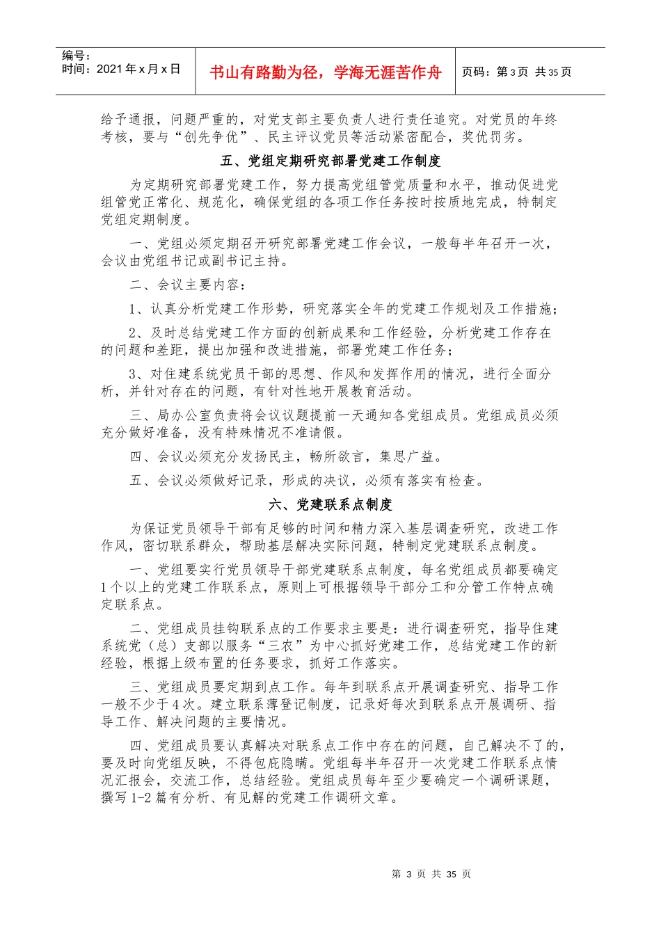 住建局党组工作制度_第3页