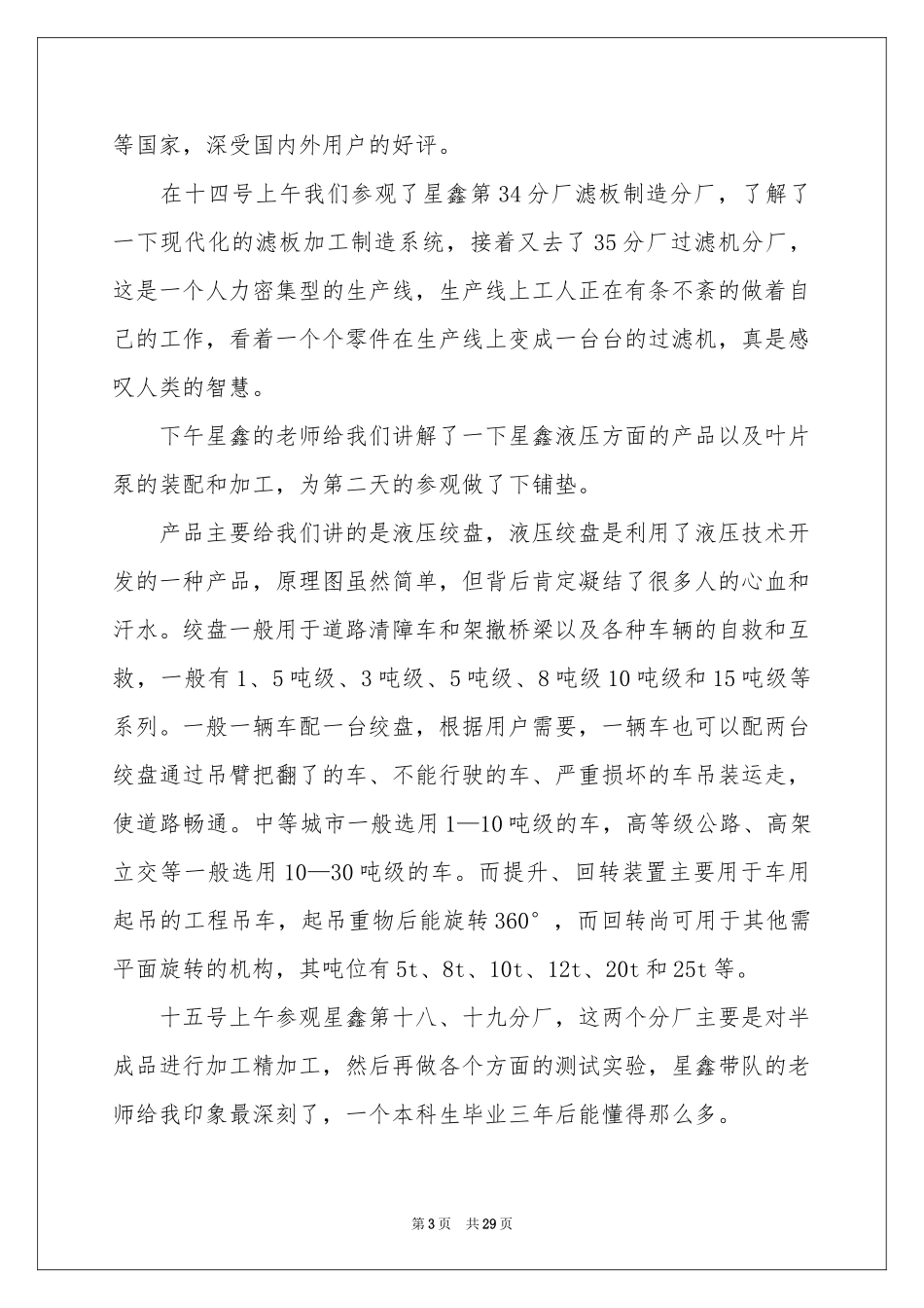 数控类实习报告模板集锦六篇_第3页