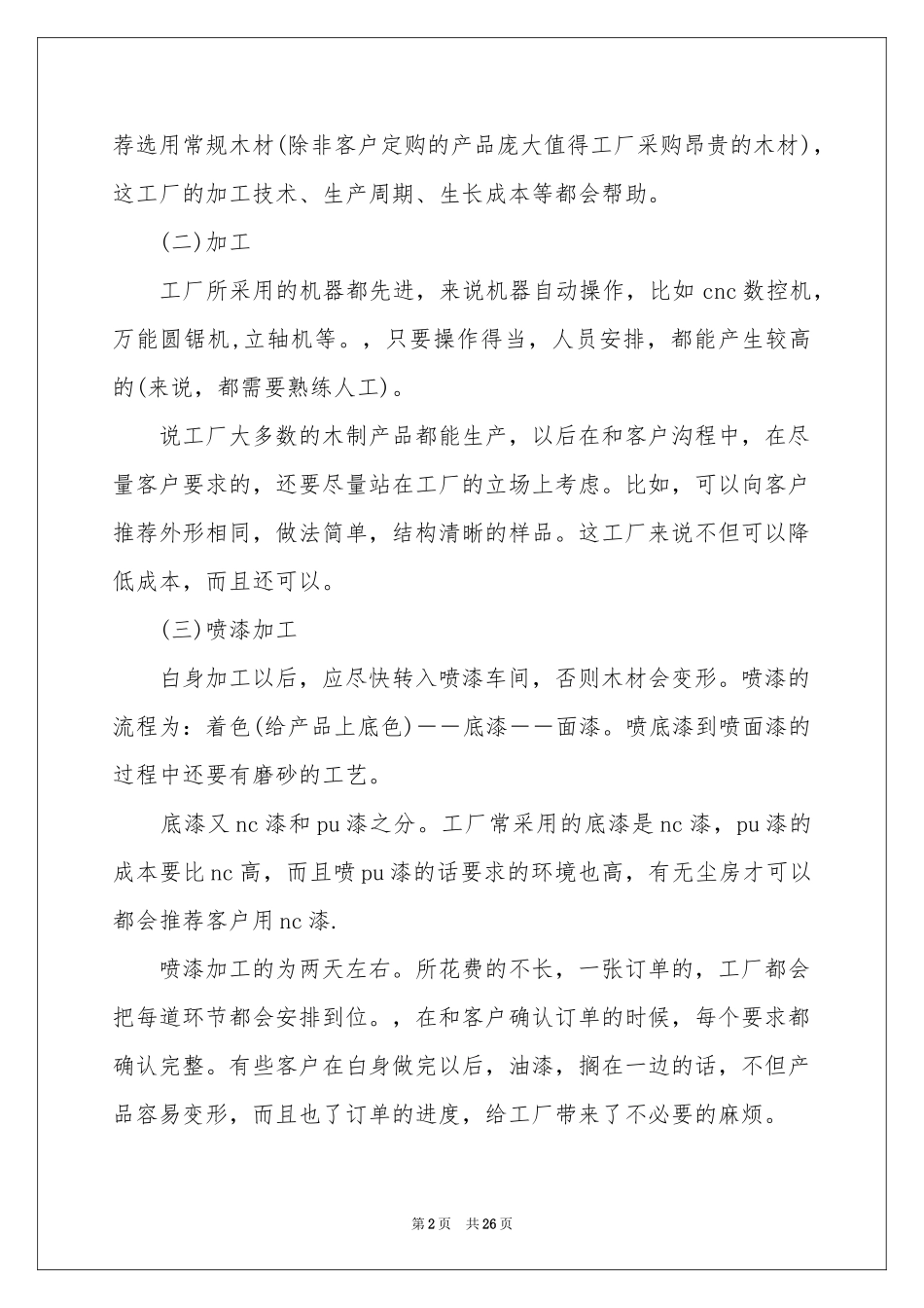 数控类实习报告集合六篇_第2页