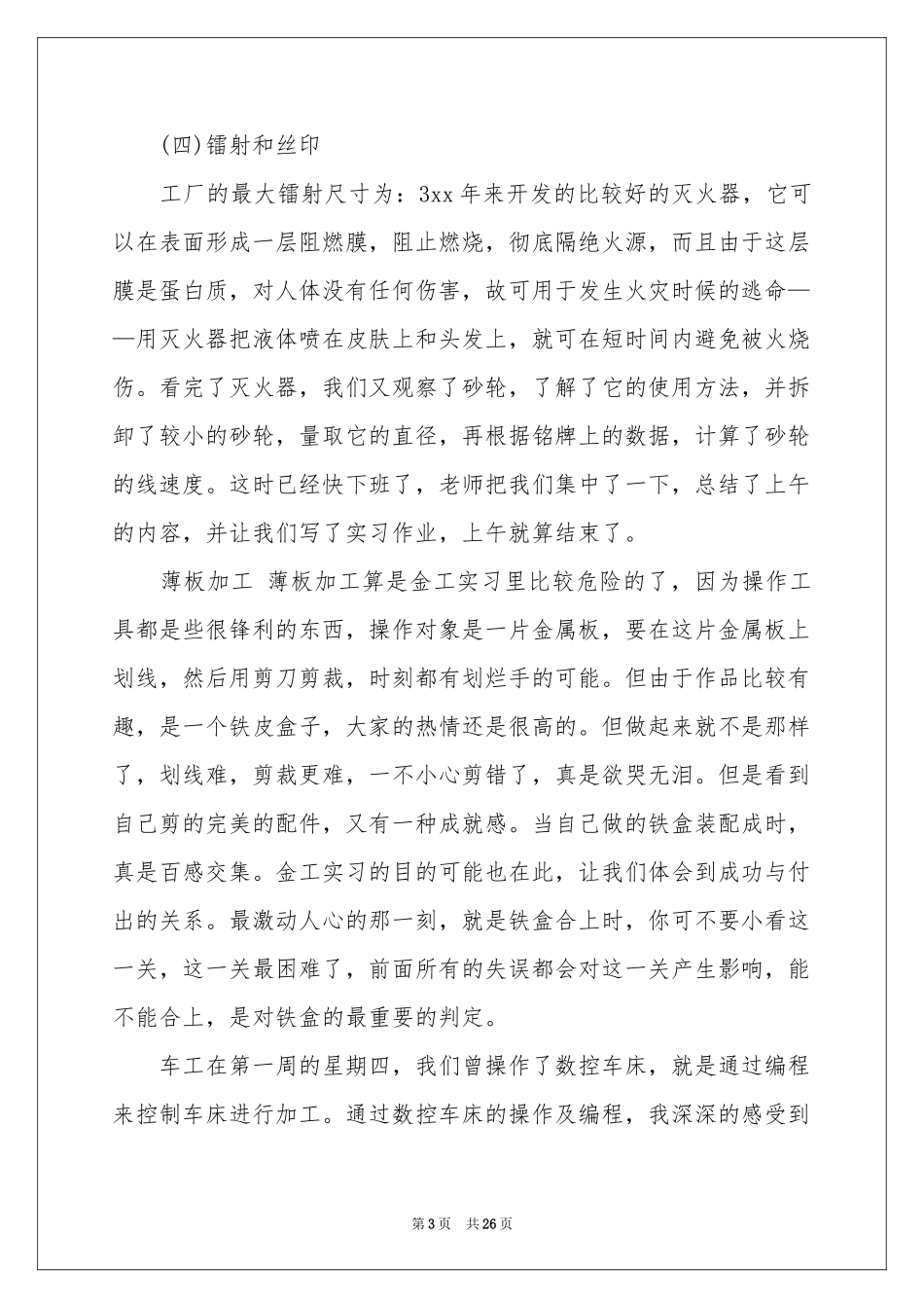 数控类实习报告集合六篇_第3页