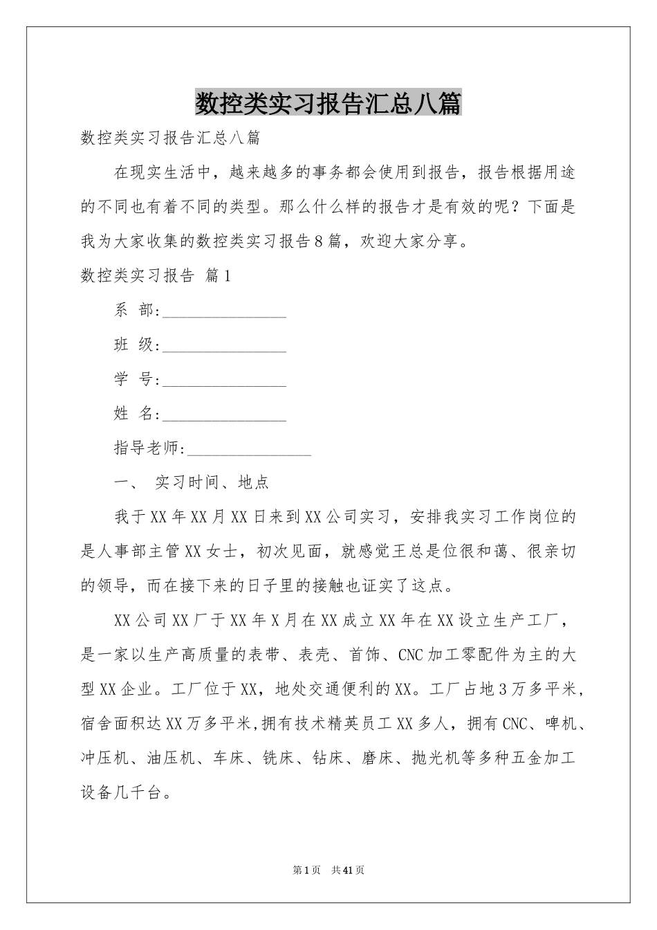 数控类实习报告汇总八篇_第1页