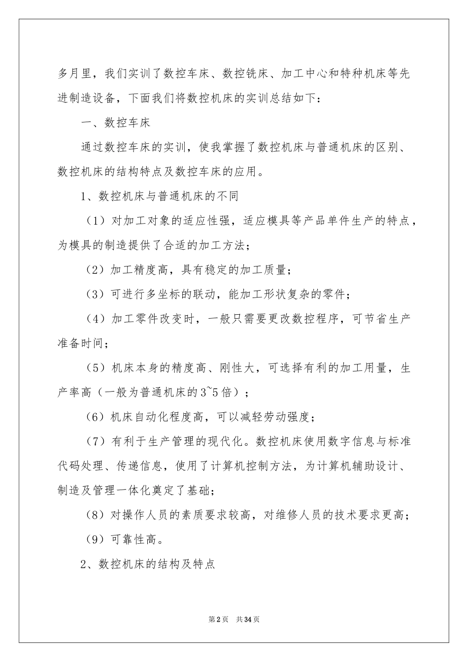 数控类实习报告模板集锦10篇_第2页