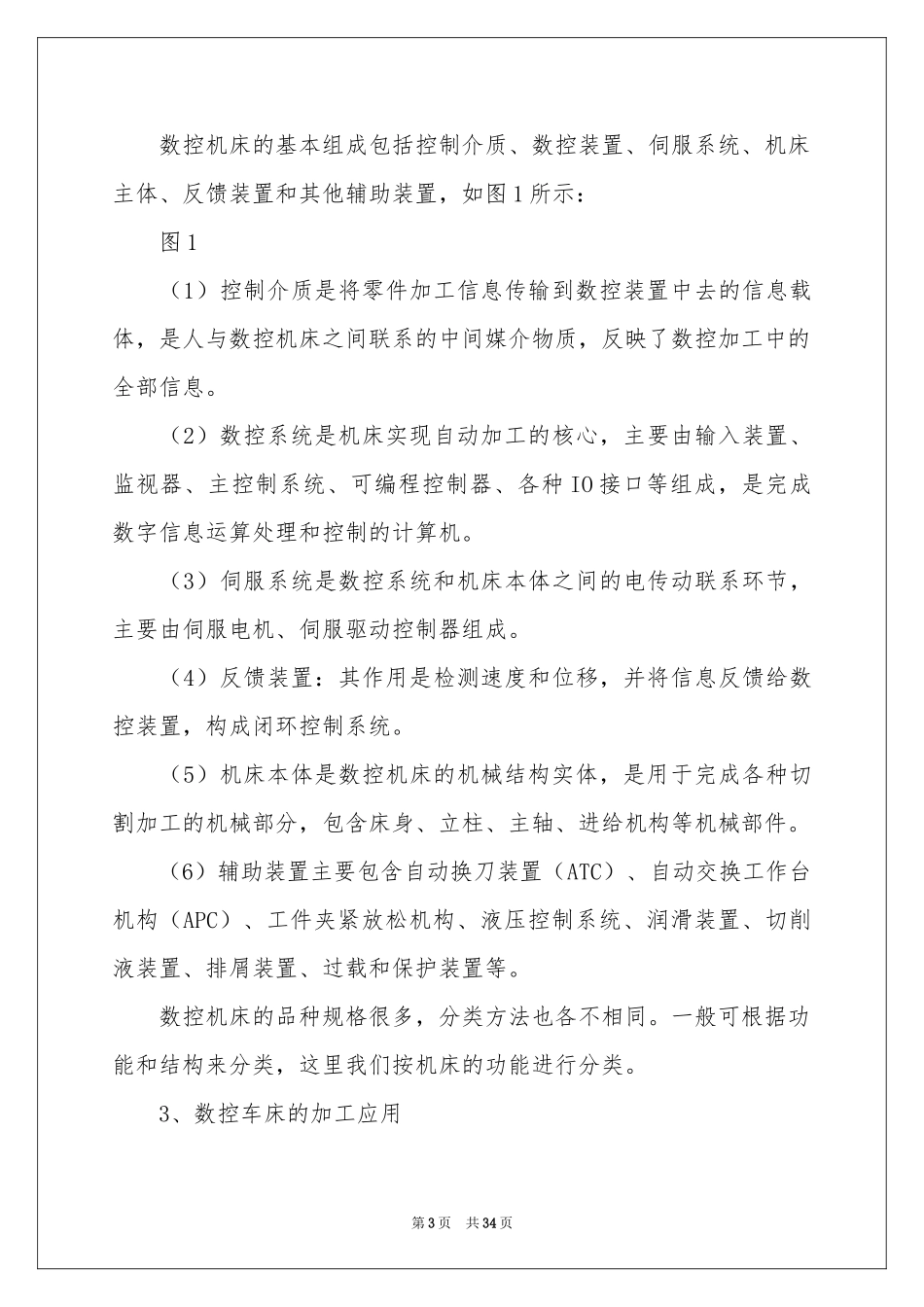 数控类实习报告模板集锦10篇_第3页
